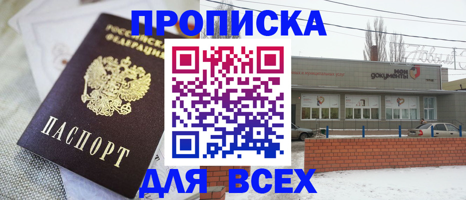 временная регистрация для школы в Иркутске