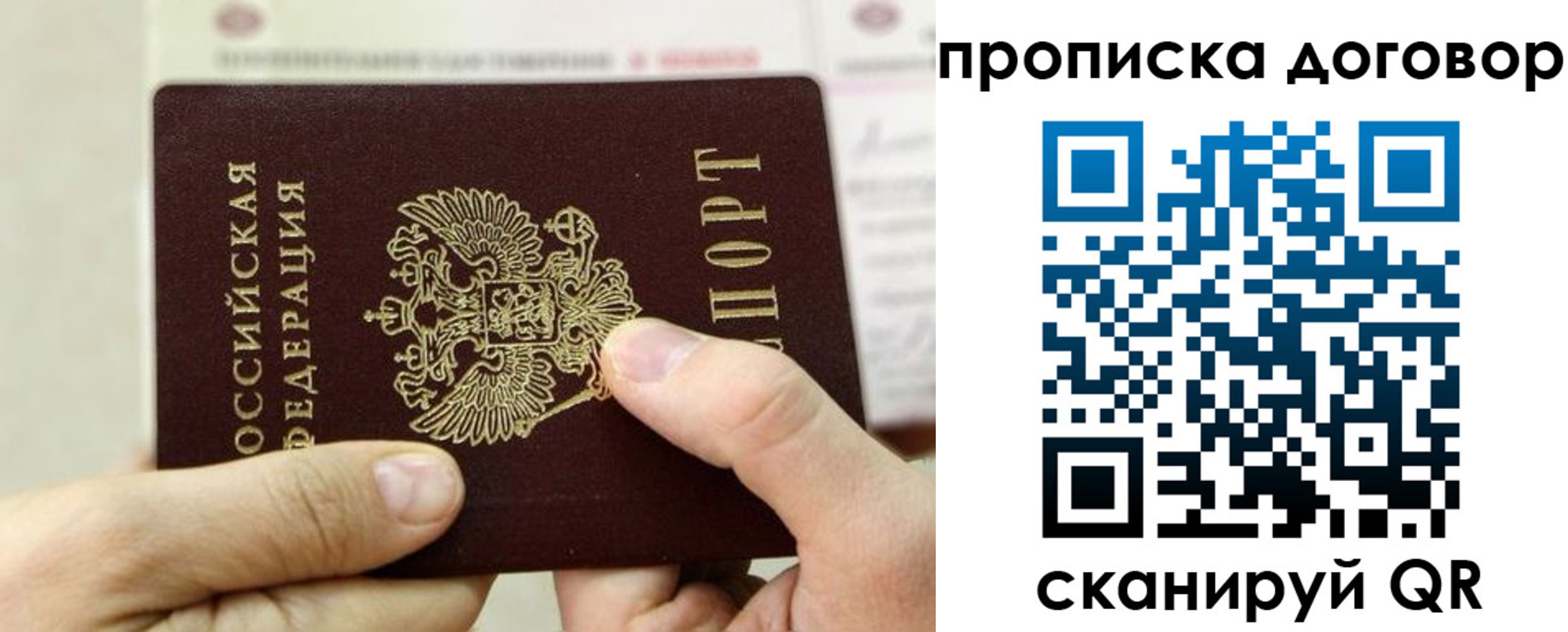 прописка регистрация в Иркутске