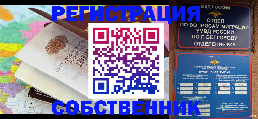 временная регистрация гарантия в Иркутске