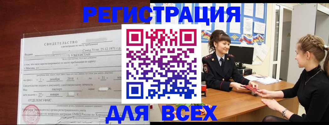временная регистрация 2025 в Иркутске