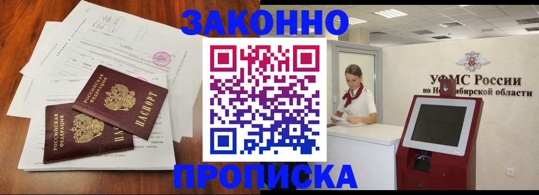 где прописаться в Иркутске