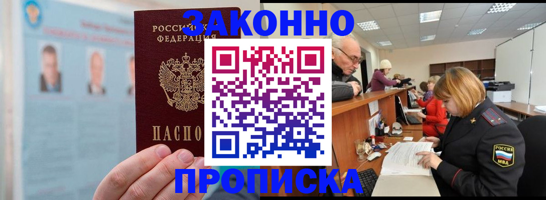 временная регистрация для всех в Иркутске