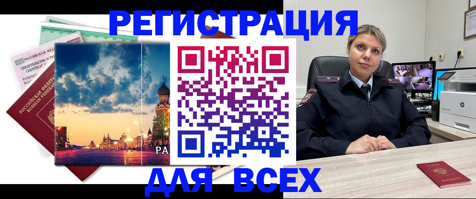 прописка 2025 в Иркутске