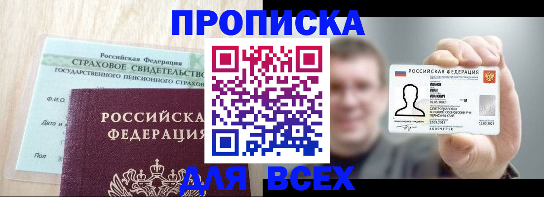 прописка регистрация в Иркутске