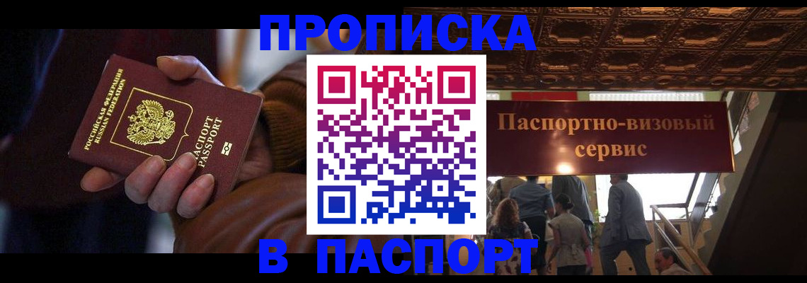 прописка в квартире в Иркутске