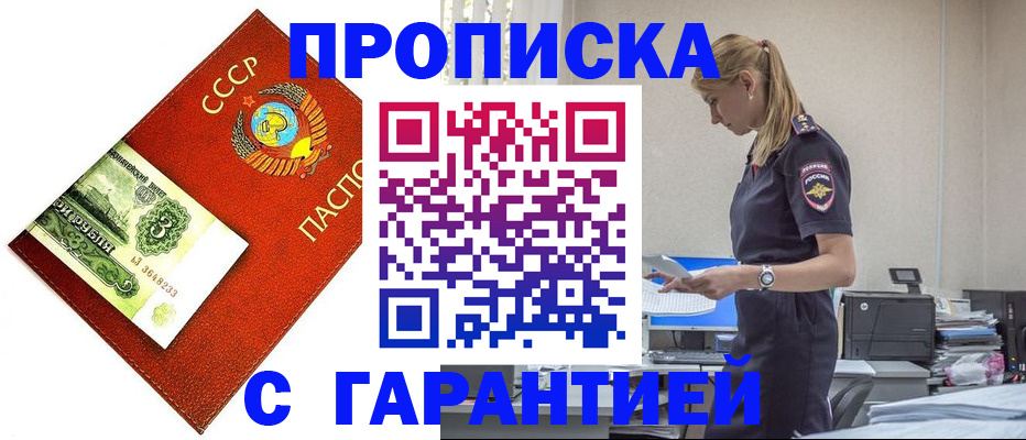 прописка в квартире в Иркутске