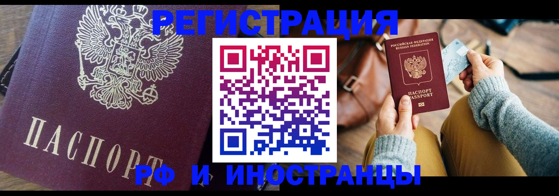 купить прописку в Иркутске