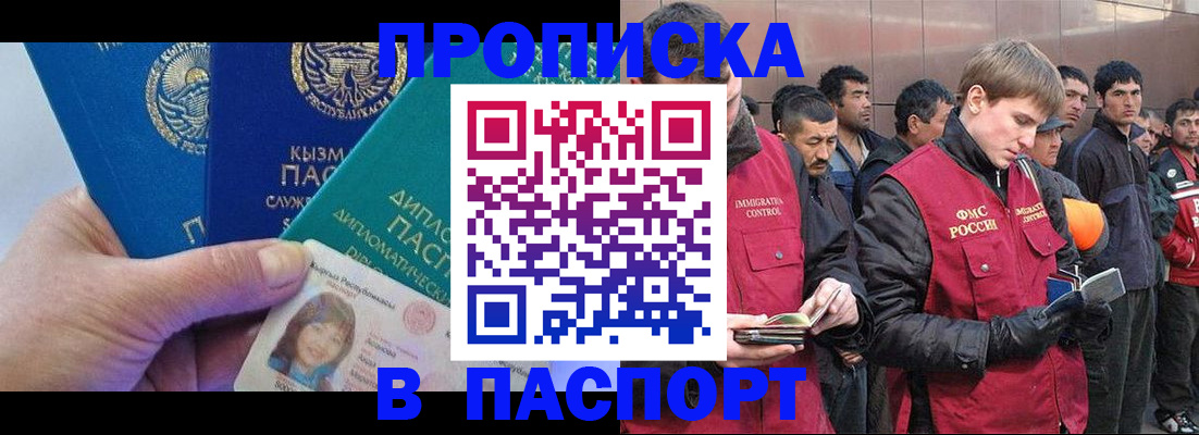прописка паспорт в Иркутске