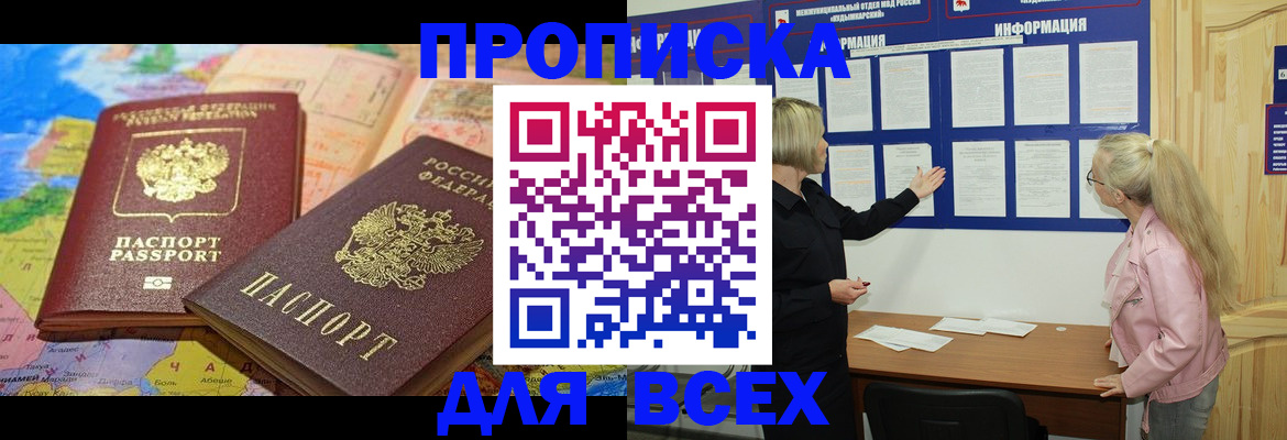 прописка от собственника в Иркутске